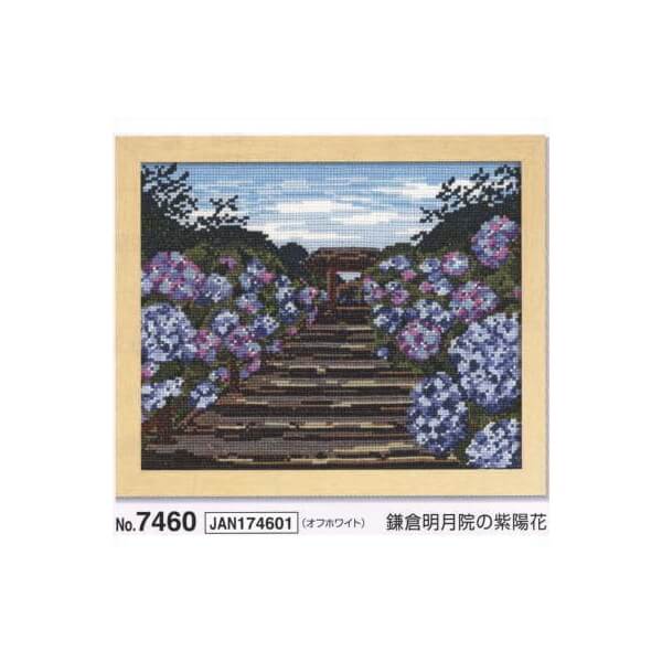 クロスステッチキット 鎌倉明月院の紫陽花 7460 〔日本の
