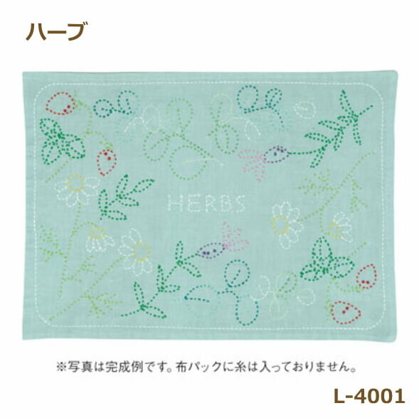 刺し子 布パック 北欧モチーフのランチョンマット ハーブ 1袋3枚単位 L-4001 ネコポス可 オリムパス ol..