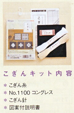 こぎん刺し キット こぎん13 コースター 紺 刺繍 刺しゅうオリムパス 手芸の山久