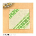 こぎん刺し キット キット 43(ベージュ) コースター ししゅうキット オリムパス 手芸の山久