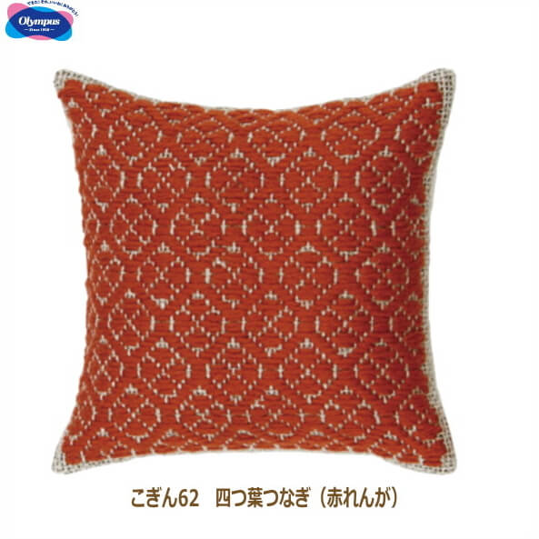 こぎん刺し キット ハリノヲト こぎん刺しピンクッション 四つ葉つなぎ(赤れんが) olm オリムパス 手芸..