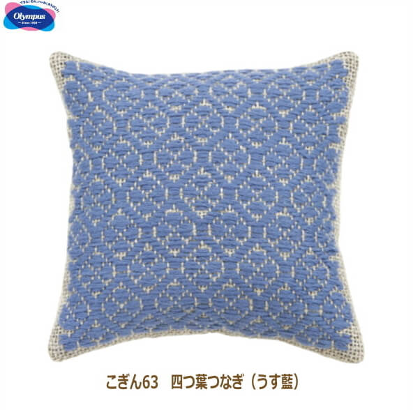 こぎん刺し キット ハリノヲト こぎん刺しピンクッション 四つ葉つなぎ(うす藍) olm オリムパス 手芸の山久