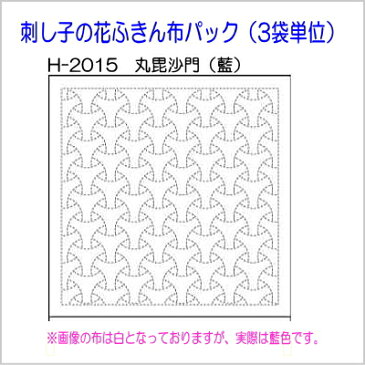 刺し子 キット 花ふきん布パック 伝統柄（藍） 3袋単位 刺し子布 ネコポス可 オリムパス 手芸の山久