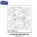 刺し子 キット 花ふきん布パック 未(ひつじ)と七宝つなぎ・白 H-1018 3枚1袋単位 干支 未 羊 ネコポス可 オリムパス 手芸の山久