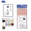 刺し子もめん 3枚単位 オリムパス 手芸の山久