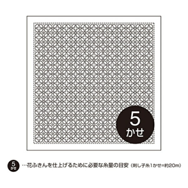 一目刺し花ふきん布パック 満開の朝顔 商品詳細 一目刺しの花ふきん 布パックです。お好きな刺し子糸で縫うことができます。 「一目刺し」とは、刺し子の技法のひとつで、一定の針目で縦、横、斜めと同じ方向を順に刺していく技法です。コースターやふきんなど、身近なものから刺し子を取り入れて、日々の暮らしに彩りを添えてみませんか。お好きな柄と糸を組み合わせたい方に最適です。 出来上がり寸法 約縦34cmx横34cm パック内容 晒木綿、説明書 難易度 初級者向 備考 1枚を刺す為に必要な糸量は約5かせです。仕立て済みではありません。図案は布にプリント済み。 手づくり商品は手芸の山久で手芸の山久では納品明細をメールにてお送りしています。商品到着時にご確認下さい。 メーカー希望小売価格はメーカーカタログに基づいて掲載しています当該商品は自社販売と在庫を共有しているため、在庫更新のタイミングにより在庫切れの場合、やむをえずキャンセルさせていただく場合もございます。↓関連商品はこちらから↓