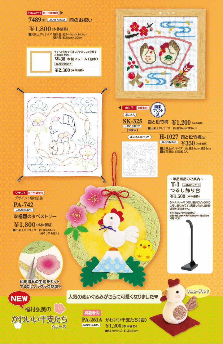干支 クロスステッチ手芸キット 酉のお祝い No.7489 とり オリムパス olm 手芸の山久