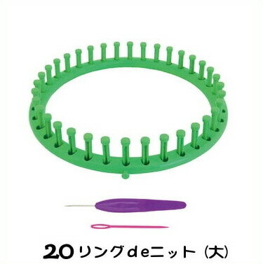 リングdeニットは「糸を巻き付ける」「フックで糸を引き上げる」を繰り返すことで、簡単に作品が作れるキットです。　　　商品説明　　 　サイズ 　約直径24.5cm(アンカーペグ含む) 　キット内容 　リングdeニット（大）　フック、とじ針　編み方説明書 ※リング、フック、とじ針は色、形状が変わる場合がございます。手づくり商品は手芸の山久で手芸の山久では納品明細をメールにてお送りしています。商品到着時にご確認下さい。メーカー希望小売価格はメーカーカタログに基づいて掲載しています当該商品は自社販売と在庫を共有しているため、在庫更新のタイミングにより在庫切れの場合、やむをえずキャンセルさせていただく場合もございます。