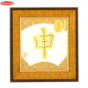 干支 手芸キット 十二支シリーズ 干支 No.9 申(さる) 取寄せ商品 パナミ 手芸の山久