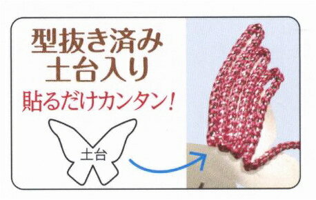 メタリックヤーン キット メタリックヤーンで作るきらきら蝶のブローチ パナミ 手芸の山久 handcraft-10017277 手芸の山久 サンプル画像2