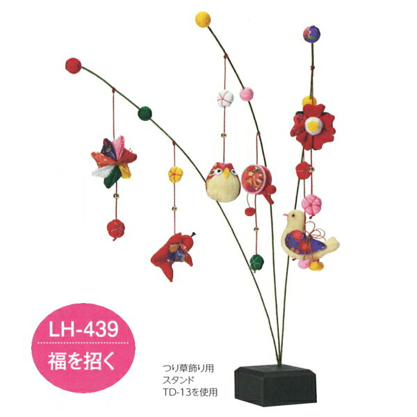 京ちりめん つり草飾り LH-439 福を招く つるし飾り 手芸キット 取寄せ商品 パナミ