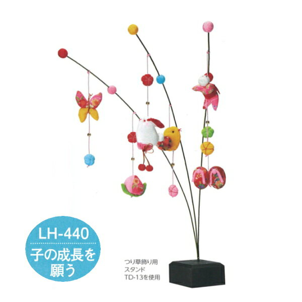 京ちりめん つり草飾り LH-440 子の成長を願う つるし飾り 手芸キット 取寄せ商品 パナミ