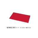 パナミ もうせん(小) 取寄せ商品 手芸の山久