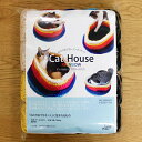 ねこのおうちレインボーキット ねこベッド ねこちぐら 猫ハウス 天然素材 キット ペットグッズ パピー 手芸の山久