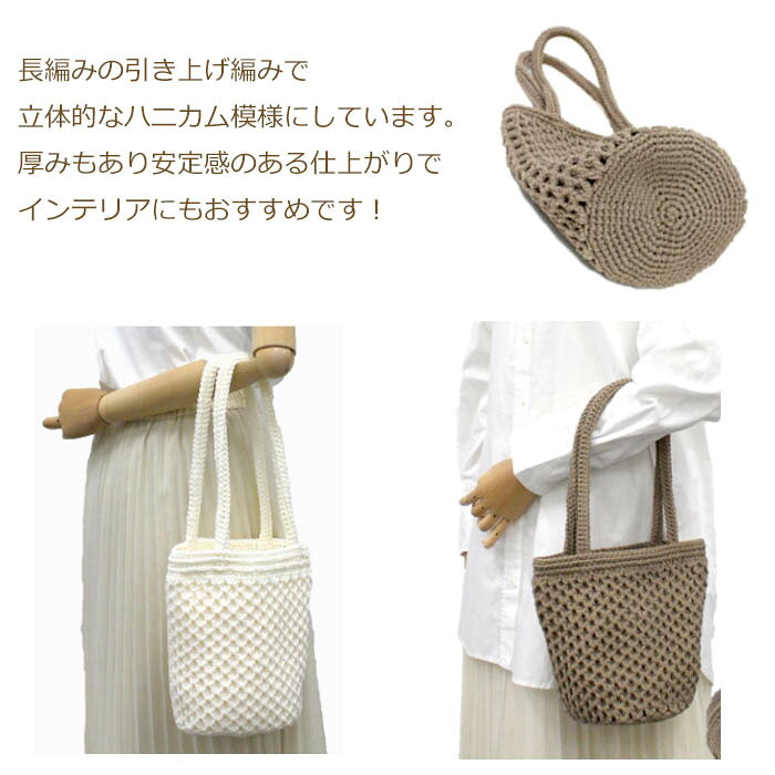 編み図付き キット ヌーボラ3玉でつくる 引き上げ模様バケツバッグ 40218206 バッグ 手づくり 手編み パピー 手芸の山久 handcraft-10025909 手芸の山久 サンプル画像2