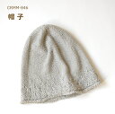 編み図付き(CRMM-846) 帽子 手編みキット ザ・シルク 編み物 手作りキット ハマナカ