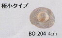 シナマイ帽子 4cm 5枚単位 BO204 SH島村 手芸の山久