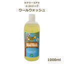 カドリーコアラ エコロジック ウールウォッシュ 1000ml 洗濯洗剤 おしゃれ着洗い アムル 手芸の山久