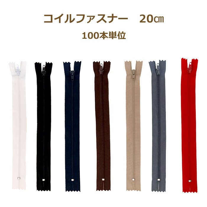 �t�@�X�i�[ 20cm 3C �R�C���t�@�X�i�[ 100�{�P�� ������ �{�A �W���b�N �ԕi�����s�� ��|�̎R�v