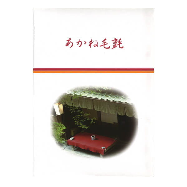 あかね毛氈(もうせん)色見本帳 防虫加工 堅牢染 ネコポス可 関西フェルト 手芸の山久