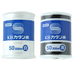 綿カタン糸 50番 500m 白/黒 普通地用 KBツヅキ 縫い糸 木綿 コットン 綿100% 手芸の山久