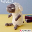 あみぐるみ キット ひつじのヨハン KIT-ELT-05 エルタデザイン あみぐるみ 羊 ひつじ ヒツジ 手芸キット 日本あみぐるみ協会 KOU