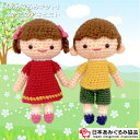 あみぐるみ キット ふたごのアキとミト KIT-HTK-01 あみぐるみ 手芸キット 人型 人形 日本あみぐるみ協会 KOU