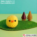 あみぐるみ キット ひよこのポポとピピ KIT-MIY-01 いちかわみゆき あみぐるみ ひよこ ヒヨコ 手芸キット 日本あみぐるみ協会 KOU