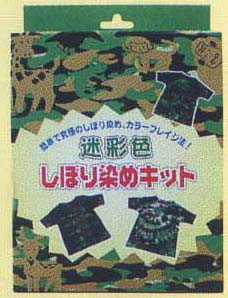 染料 布用 ベストカラー 迷彩色しぼり染めキット rit 手芸の山久
