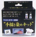 Rit 手描き染めキット ベストカラー捺染 手芸の山久