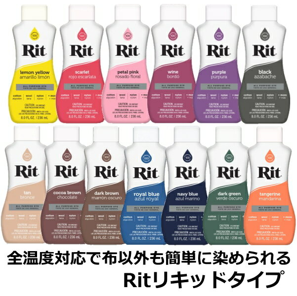 Rit 染料 布用 リキッドタイプ 236ml 液体染料 タイダイ染め 液 全温度対応 家庭用染料 rit dye リット 液体 Rit染料 衣類 手芸の山久