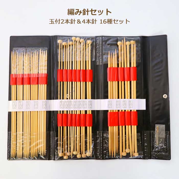 竹あみ針セットFFタイプ 16種エンジ色ビニールレザーケース入 商品詳細 奈良生駒の太陽編み針さんの工場で作られた高品質の竹製あみ針です。 原竹も純国内産の良質なものを使用し、永い伝統と経験を生かして、針全体に独特の入念な研磨・ワックス処理をほどこし、厳重なる品質管理のもとに製造されています。 最初からなめらかなすべりで編みやすい最高品質の竹編み針です。4本針、玉付2本針、とじ針をセットにしてビニールのケースにいれています。※長期在庫品の為お得なセットになっております。日焼けや汚れがある場合がございますが、品質には問題ございません。何卒ご了承ください。 商品内容 竹製 玉付2本針×10種、特長4本針×6種、とじ針、専用ビニールケース 号数 玉付2本針:4号、5号、6号、7号、8号、10号、12号、13号、14号、15号 特長4本針:4号、6号、8号、10号、12号、15号 手づくり商品は手芸の山久で手芸の山久では納品明細をメールにてお送りしています。商品到着時にご確認下さい。 当該商品は自社販売と在庫を共有しているため、在庫更新のタイミングにより在庫切れの場合、やむをえずキャンセルさせていただく場合もございます。