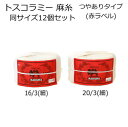 麻糸 トスコラミー 225g 12個セット 赤ラベル ラクダ印 麻(ラミー)100% 日本製 手芸の山久