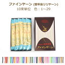 ファインヤーン (シルパロンヤーン) 堅牢染 10束単位 色 1〜29 リリヤーン リリアン リリヤン 黒 白 赤 ピンク 黄色 緑 青 紺 オレンジ 紫 ベー...