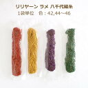 リリヤーン ラメ 八千代編糸 1袋単位 色 42,44,45,46 リリアン リリヤン 赤 黄色 緑 紫 レッド イエロー グリーン パープル 金 ニッチング ...