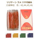 リリヤーン ラメ 八千代編糸 15袋単位 色 42,44,45,46 リリアン リリヤン 赤 黄色 緑 紫 レッド イエロー グリーン パープル 金 ニッチング...