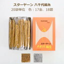 スターヤーン 八千代編糸 20袋単位 金 銀 リリヤーン リリアン リリヤン ニッチング 手まり タッセル イナズマ 手芸の山久