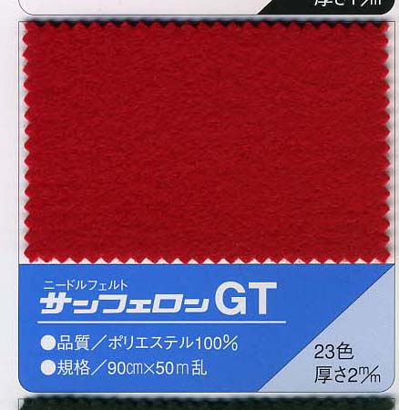 カラーフェルト サンフェロンGT 2mm