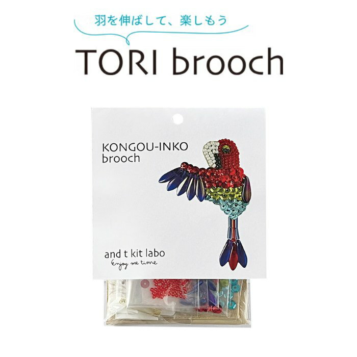 ビーズキット TORI brooch KONGOU-INKO コンゴウインコ 鳥刺しゅうブローチ atkl-BD-6 金剛インコ 鳥 ブローチ TOHO BEADS トーホー nsk ネコポス可 KOU