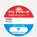 アサヒ アイテープ 平 白 10mm 25m アイロン片面接着テープ ネコポス可 手芸の山久