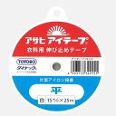 アサヒ アイテープ 平 白 15mm 25m アイロン片面接着テープ ネコポス可 手芸の山久