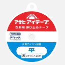 アサヒ アイテープ 平 黒 24mm×25m アイロン片面接着 手芸の山久