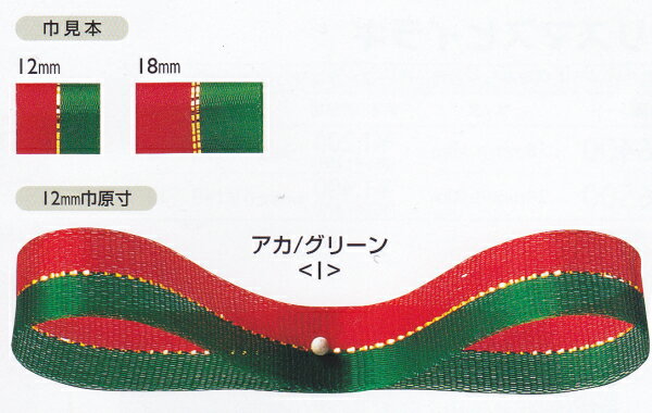 東京リボン ペアーリボン12mm幅 クリ