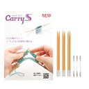 CarryS キャリーエス 切り替え式竹針セット TCS-12 ネコポス可 チューリップ 手芸の山久