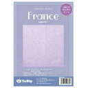 チューリップ 刺し子キット 花ふきん SASHIKO WORLD France 永遠の誓い KSW-020 フランス キット 刺し子 ネコポス可 terai 手...