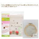 フランス刺しゅう初めてセット フランス刺繍のステッチブック 10cm刺しゅう枠 フランス刺しゅう ネコポス可 チューリップ terai 手芸の山久