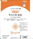 バイリーン ミシンキルト用 キルト芯 極薄 KN-5115P 95x100cm アウルスママ オルヌマン ネコポス可