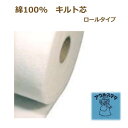 バイリーン コットン芯(生成)ロールKMW-20(100cmx20m) メーカー直送 代引不可 日時指定不可 アウルスママS キルト綿(芯) vln 手芸の山久