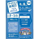 接着芯 仮接着芯地 中肉厚地用 100cm×1m F-1パック 不織布 アイロン接着 ネコポス可 オルヌマン バイリーン 手芸の山久