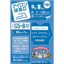 接着芯 完全接着芯地 中肉 厚手用 92cm×1m GS-8 不織布芯地 ネコポス可 バイリーン vln 2F 【asu】